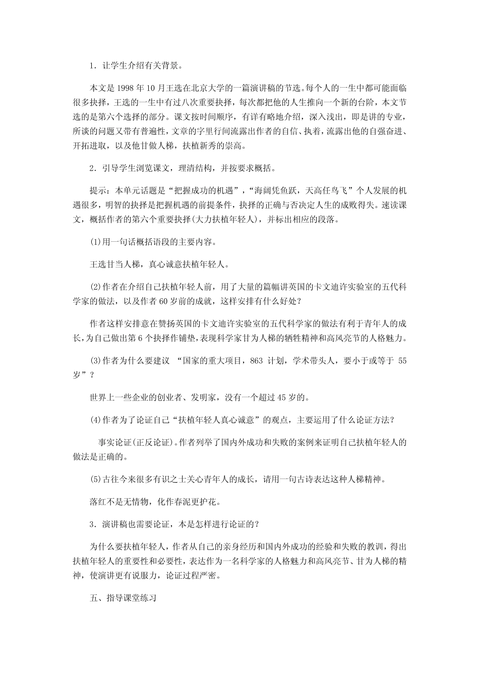 八年级语文下册第四单元15我一生中的重要抉择教案新人教版 _第2页