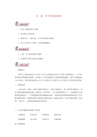 八年级语文下册第四单元15我一生中的重要抉择教案新人教版 