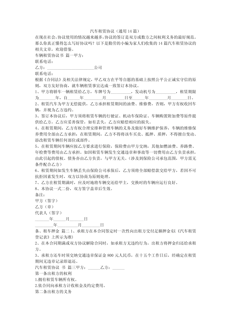 2024最新-汽车租赁协议(真题14) _第1页