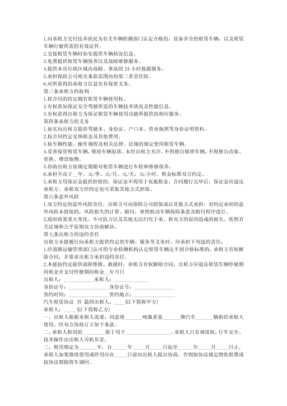 2024最新-汽车租赁协议(真题14) _第2页