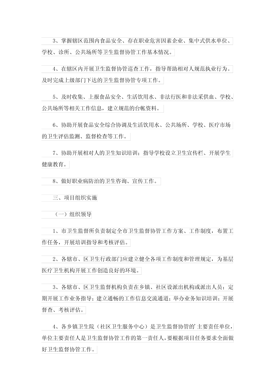 公共卫生工作方案4_第2页