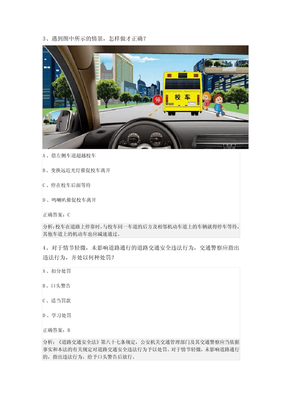 2024学年湖北省黄冈市科目一模拟考试100题(及答案解析) _第2页