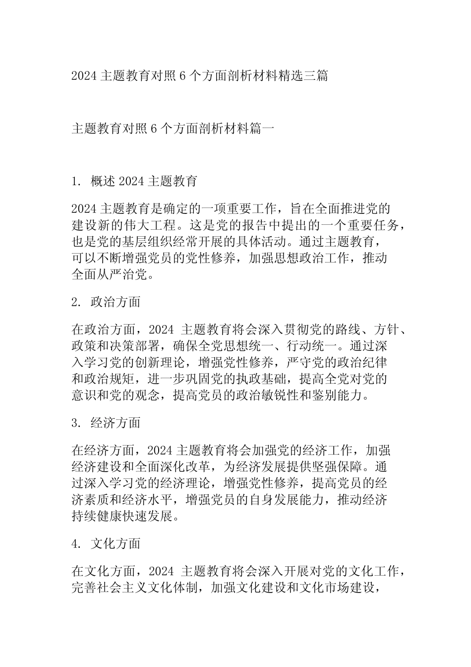 2024主题教育对照6个方面剖析材料精选三_第1页