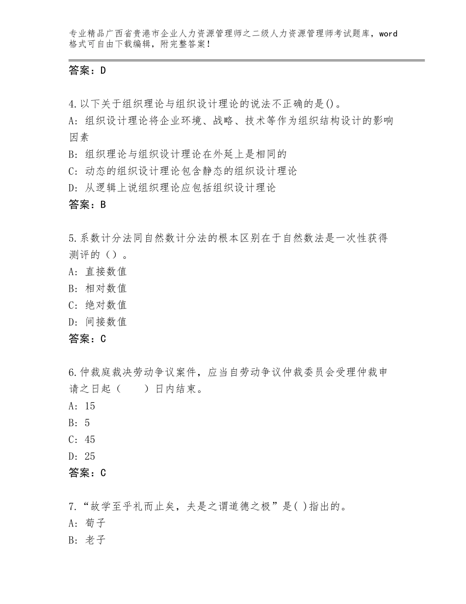 广西省贵港市企业人力资源管理师之二级人力资源管理师考试优选题库标准卷_第2页