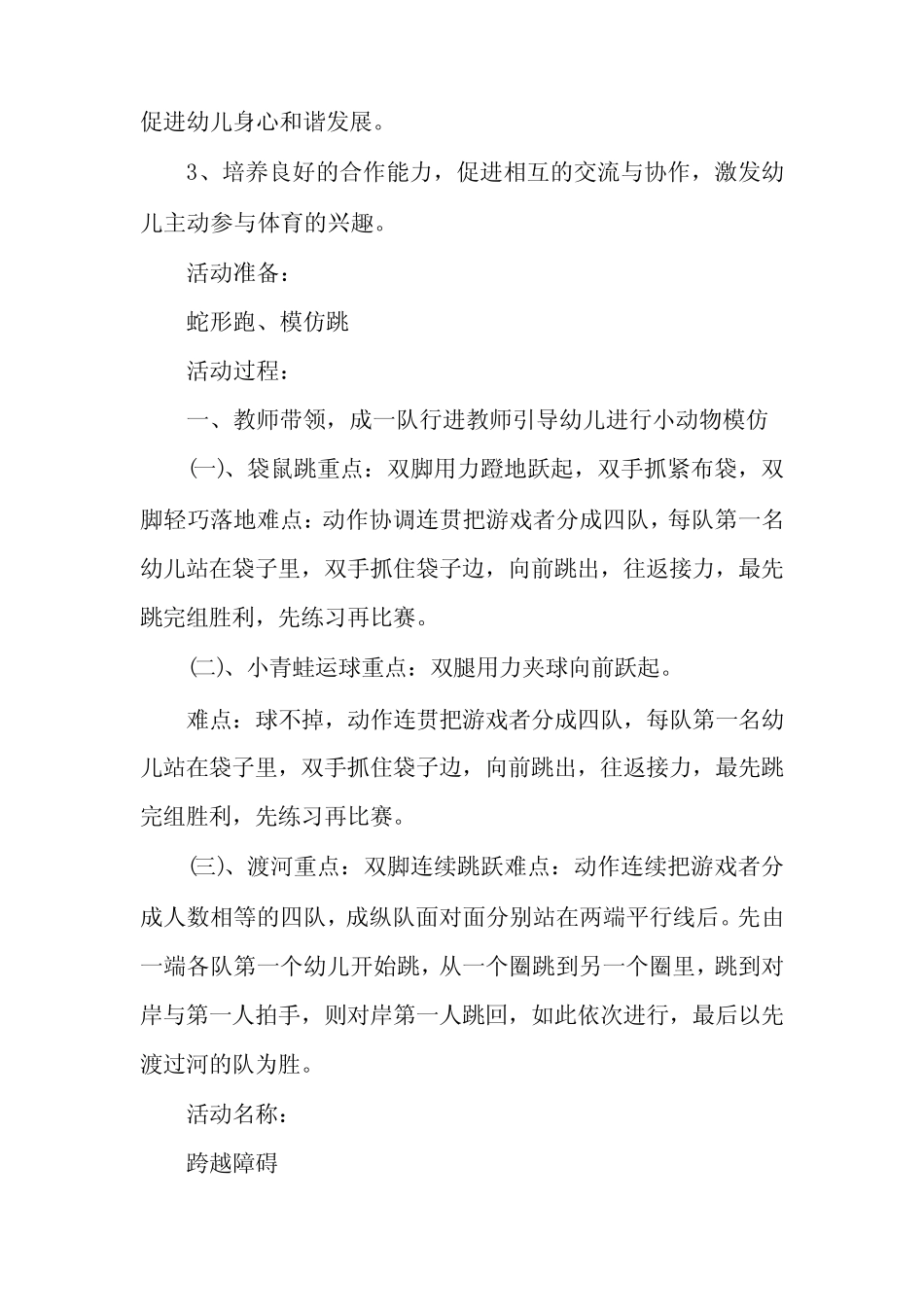 大班体育游戏教案7 _第2页