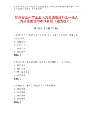 甘肃省兰州市企业人力资源管理师之一级人力资源管理师考试真题（能力提升）