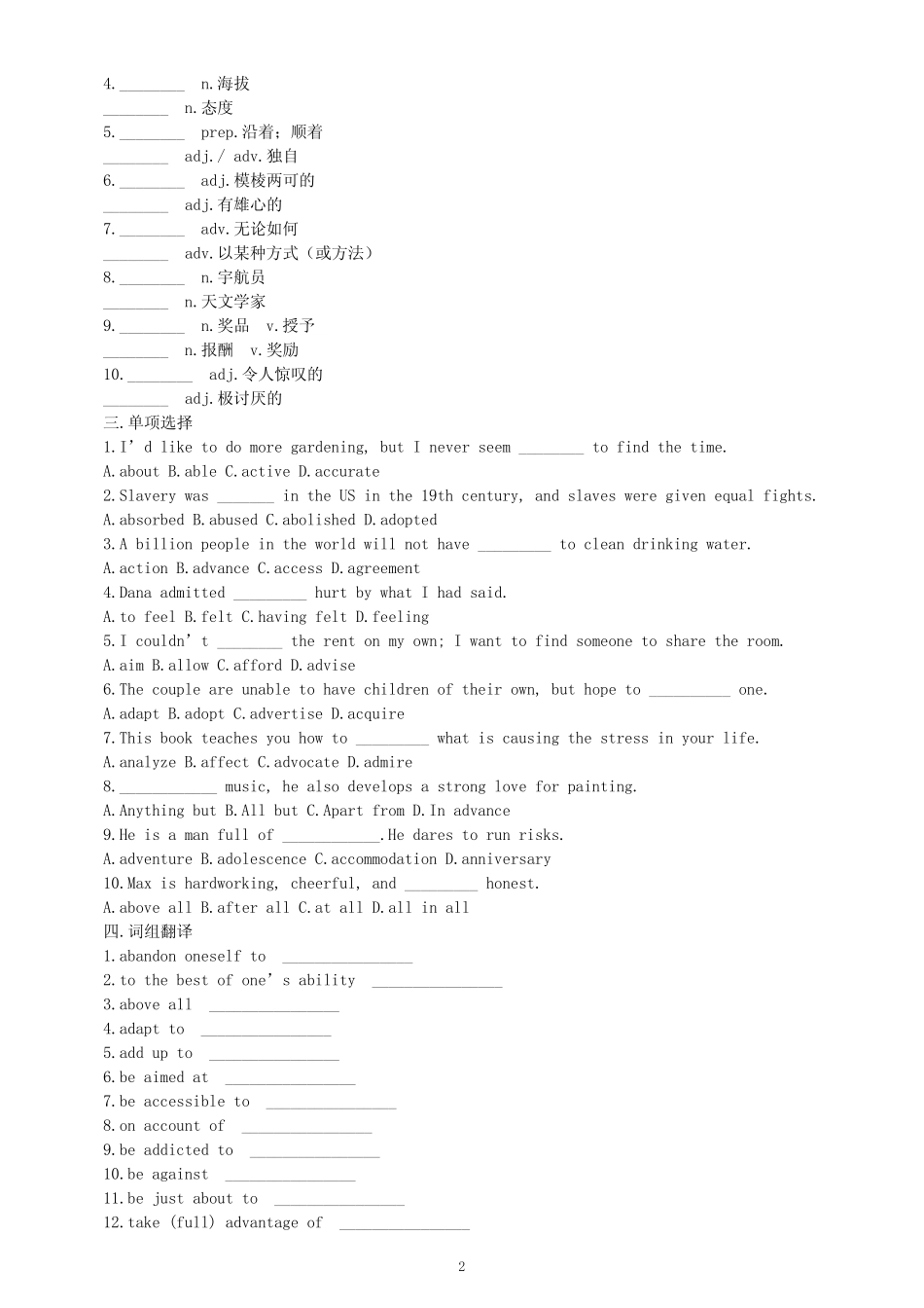 高中英语2024届高考复习词汇专项练习1(共两组,附参考答案) _第2页