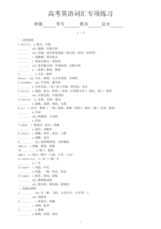 高中英语2024届高考复习词汇专项练习1(共两组,附参考答案) 