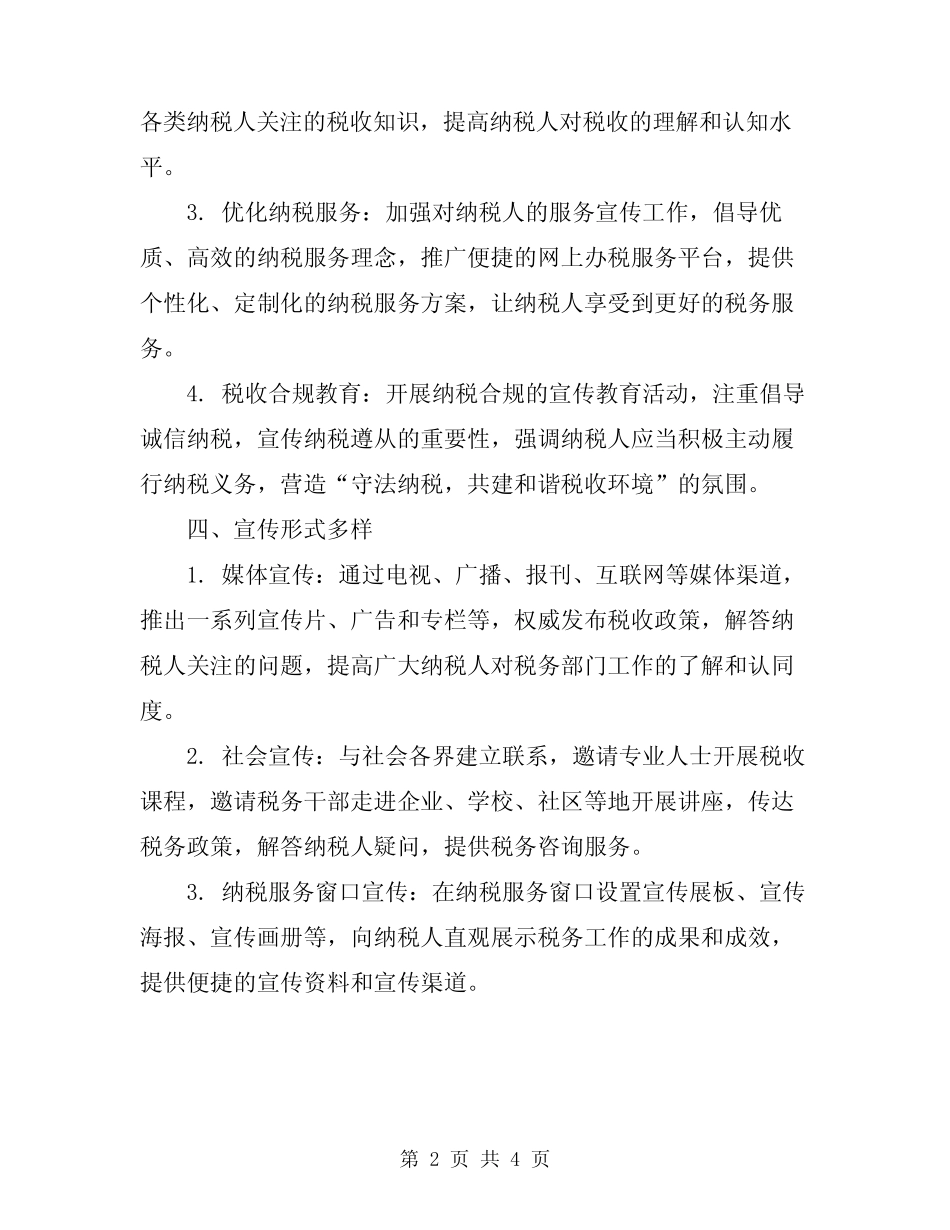 2024年最新税务宣传工作总结 _第2页