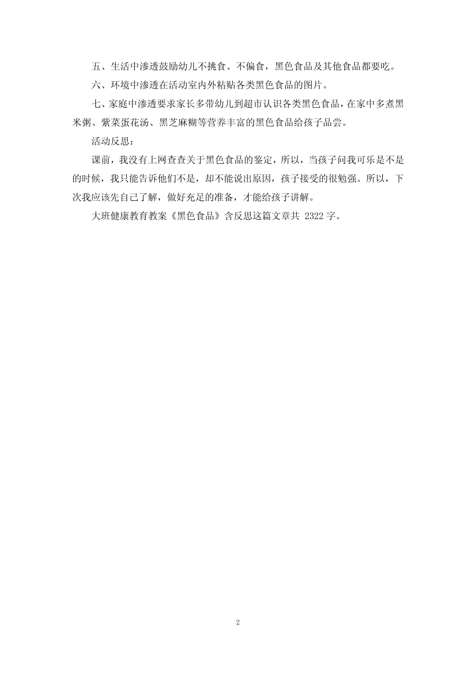 大班健康教育教案《黑色食品》含反思 _第2页