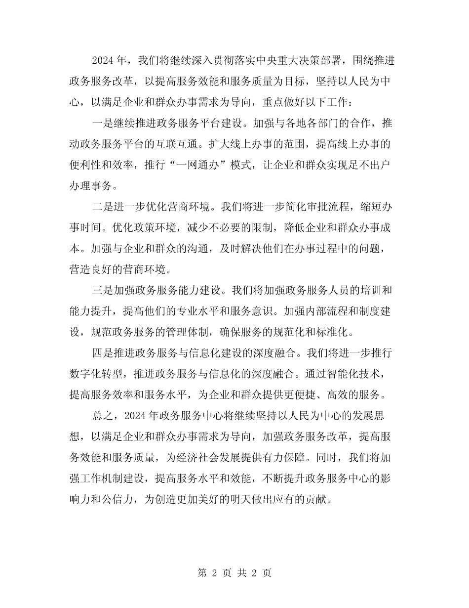 2024年政务服务中心年度工作总结及年工作要点 _第2页