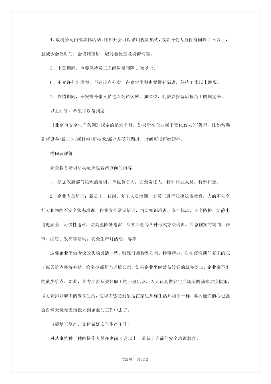 2024年节后复工复产安全培训方案_第2页