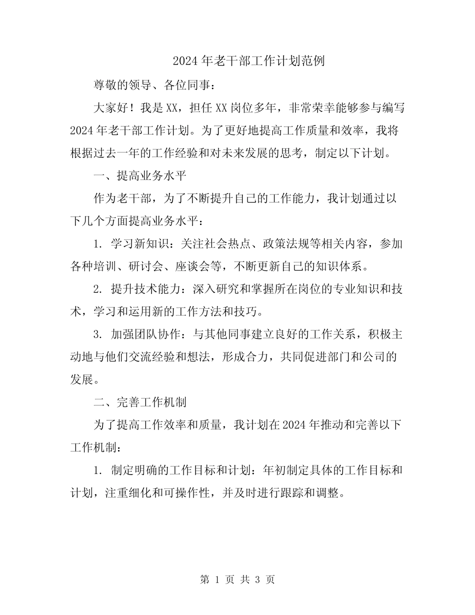 2024年老干部工作计划范例_第1页