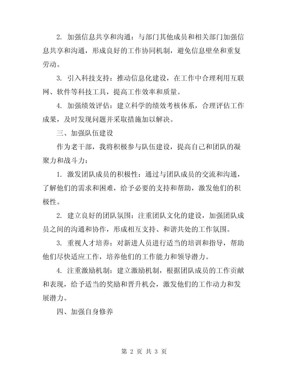 2024年老干部工作计划范例_第2页