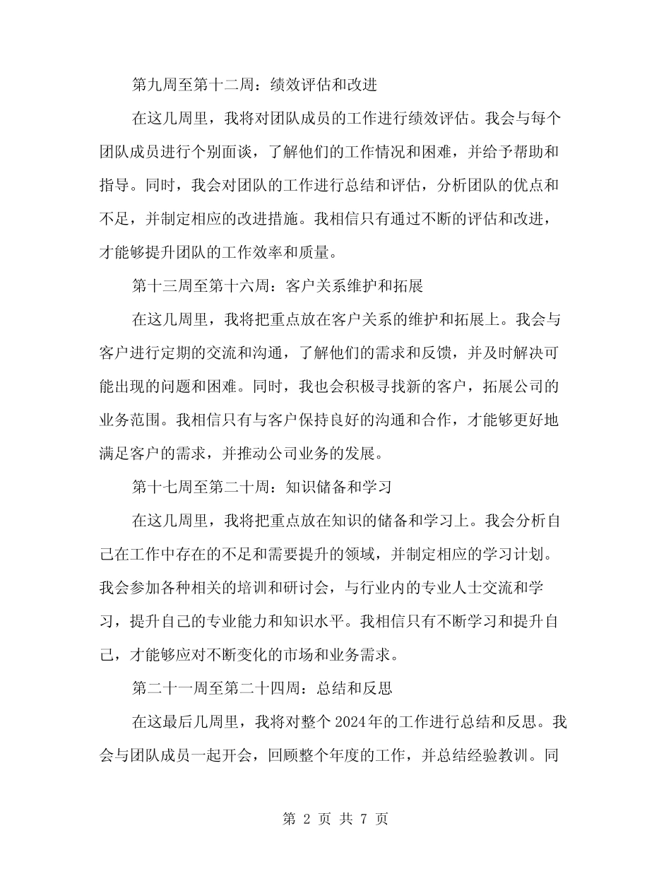 2024年周工作总结与计划表(3)_第2页