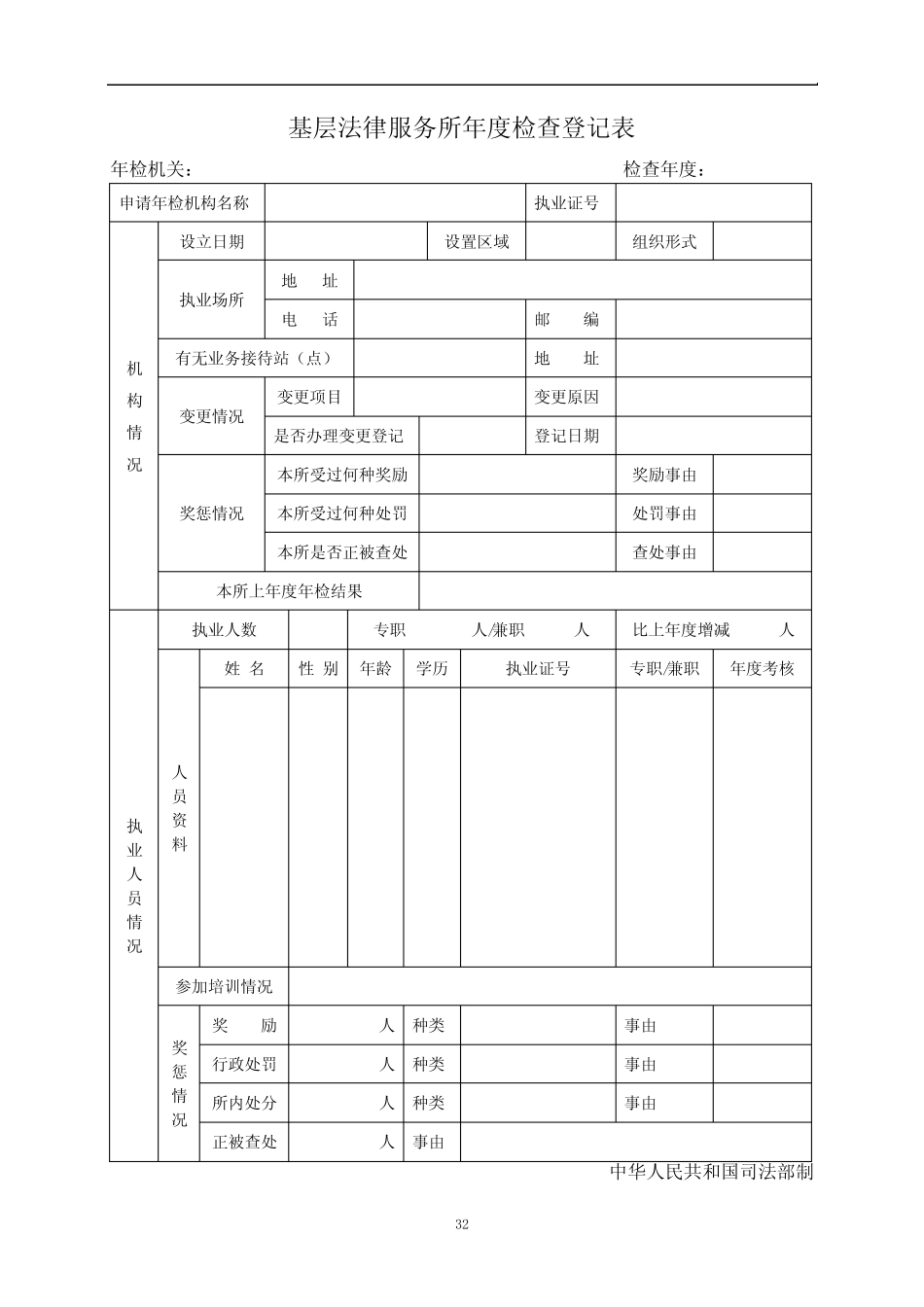 法律服务相关表格_第1页