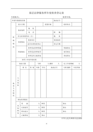 法律服务相关表格