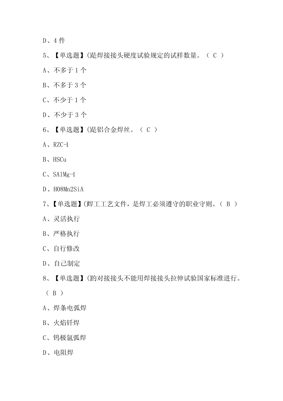 2024年焊工(技师)证考试题库(含答案) _第2页