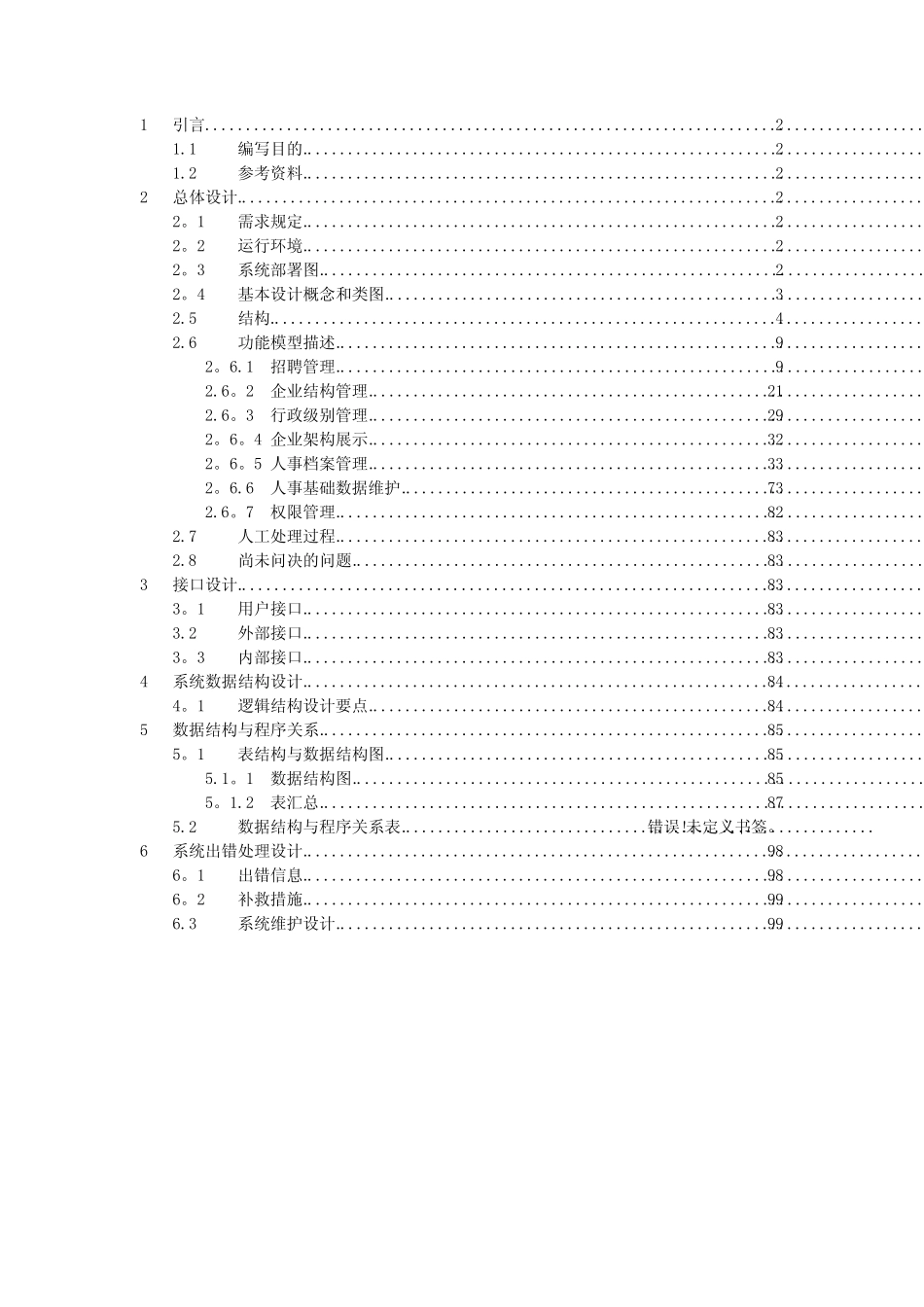 超详细的概要说明书系统概要设计说明书优选 _第1页