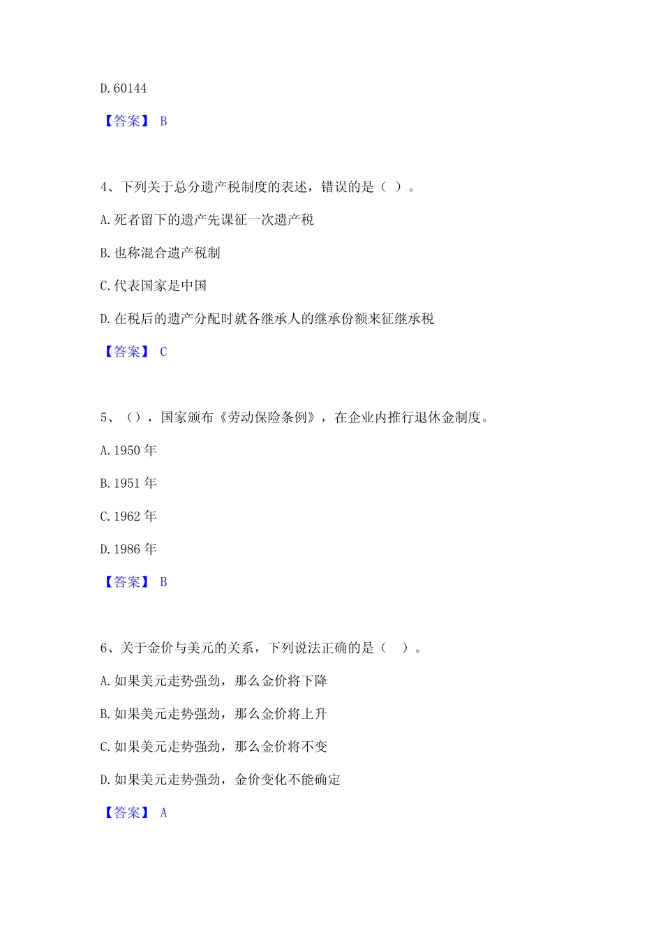 2024年中级银行从业资格之中级个人理财通关考试题库带答案解析_第2页