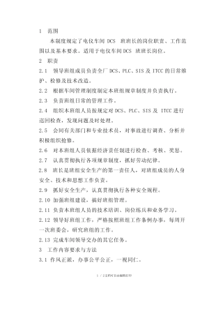 DCS班班长岗位责任制