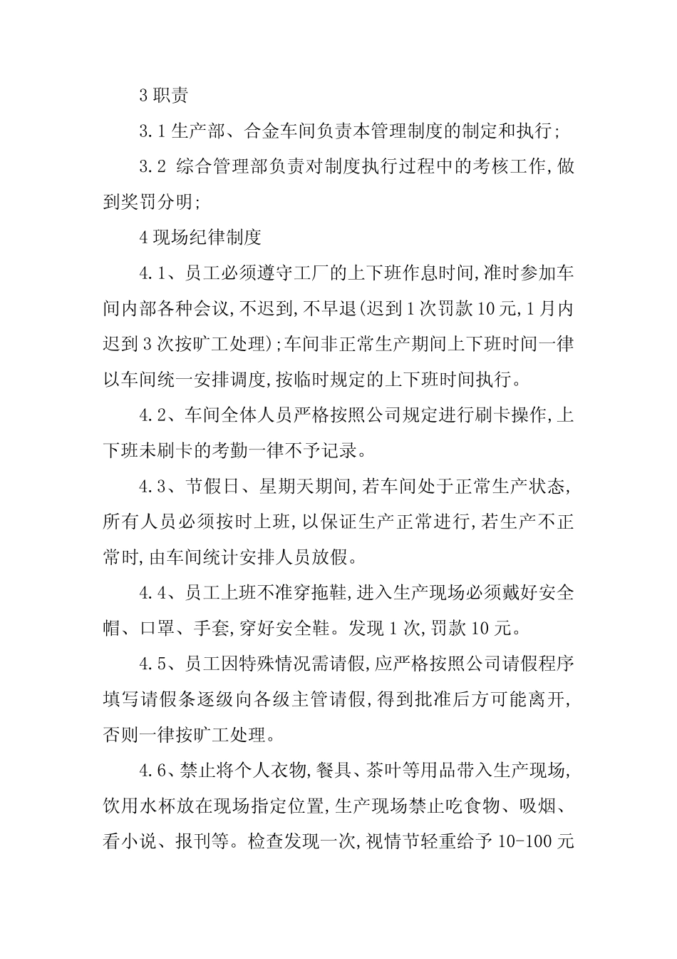 2024年合金管理制度7 _第2页