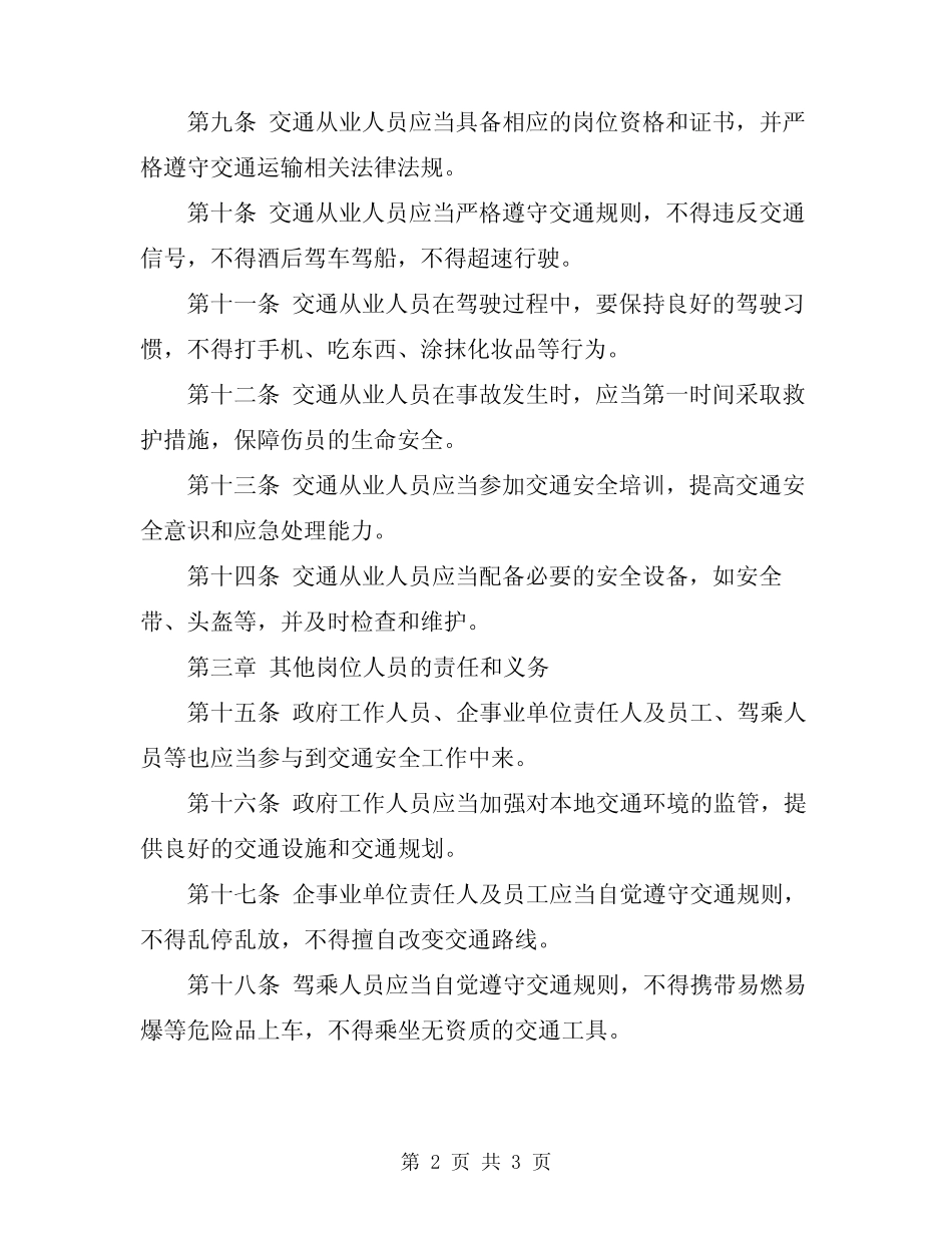 2024年交通安全“一岗双责”制度实施办法 _第2页