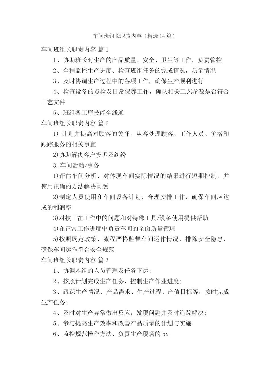 车间班组长职责内容(精选14)_第1页