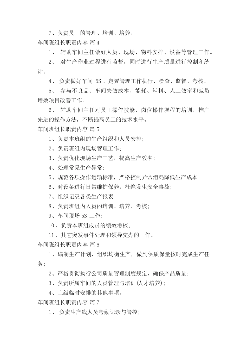 车间班组长职责内容(精选14)_第2页