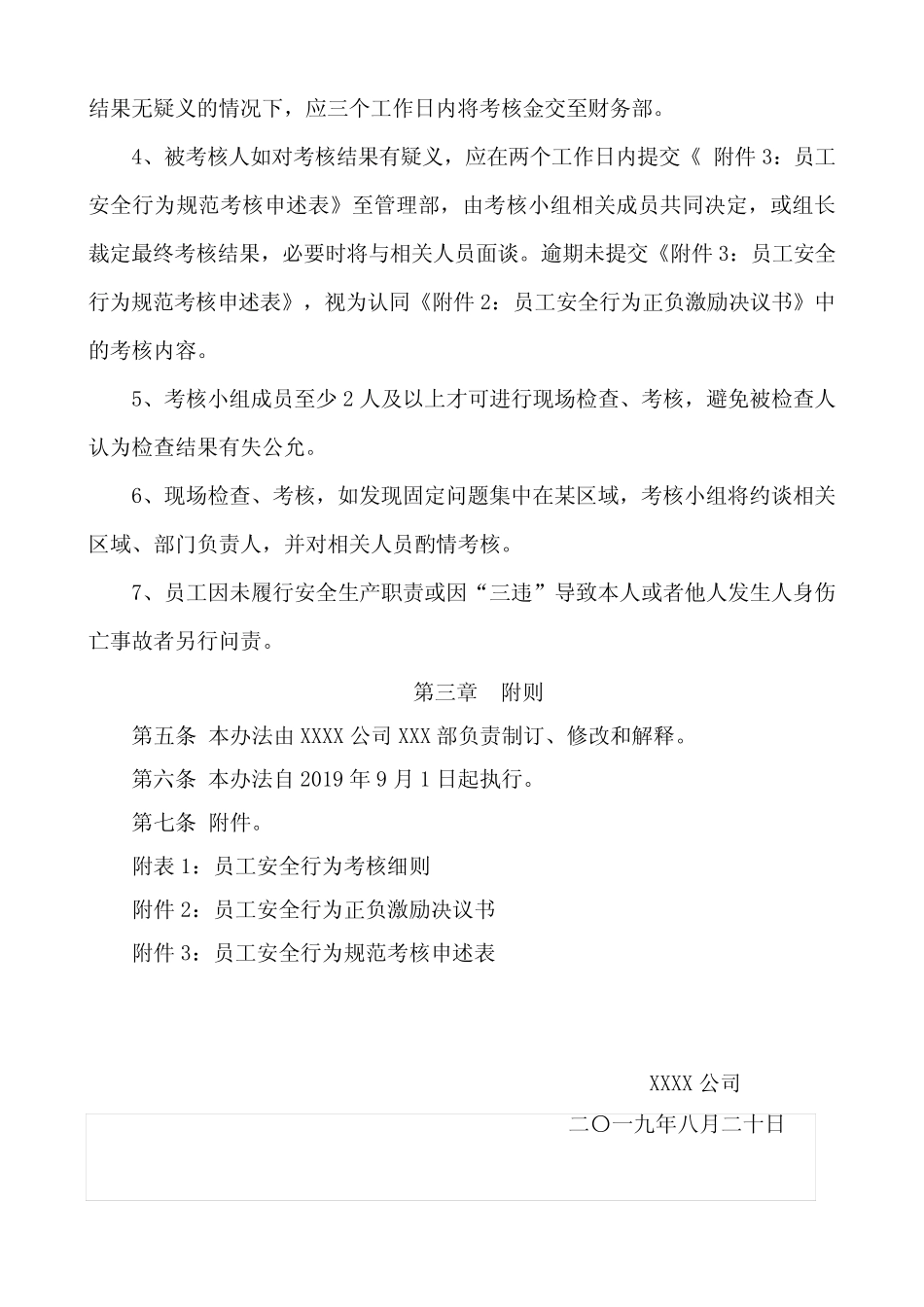 公司员工安全行为规范考核细则 _第2页