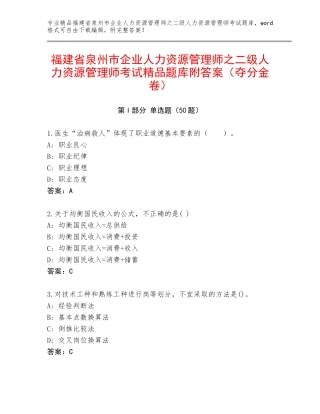 福建省泉州市企业人力资源管理师之二级人力资源管理师考试精品题库附答案（夺分金卷）