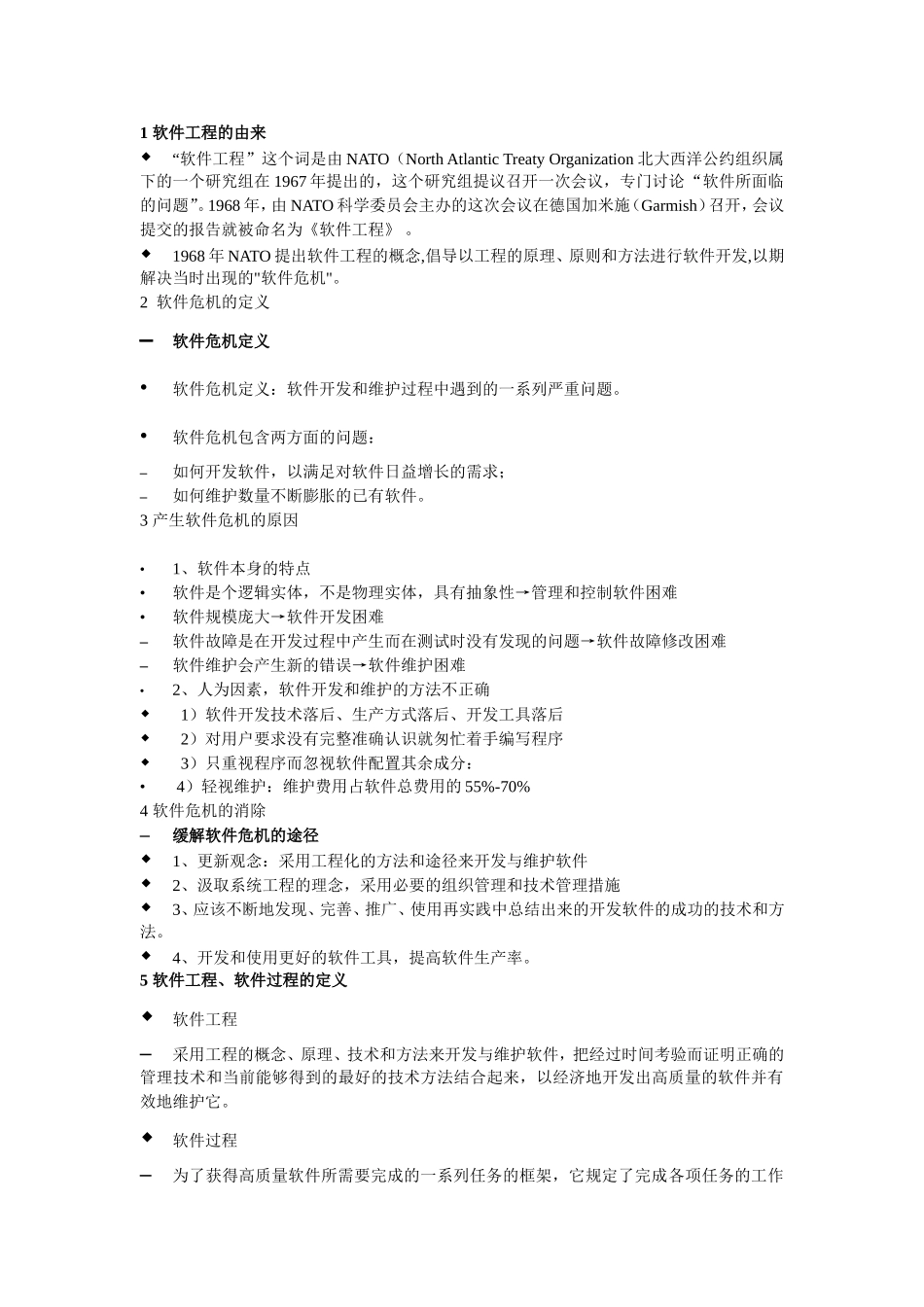 软件工程复习1_第1页