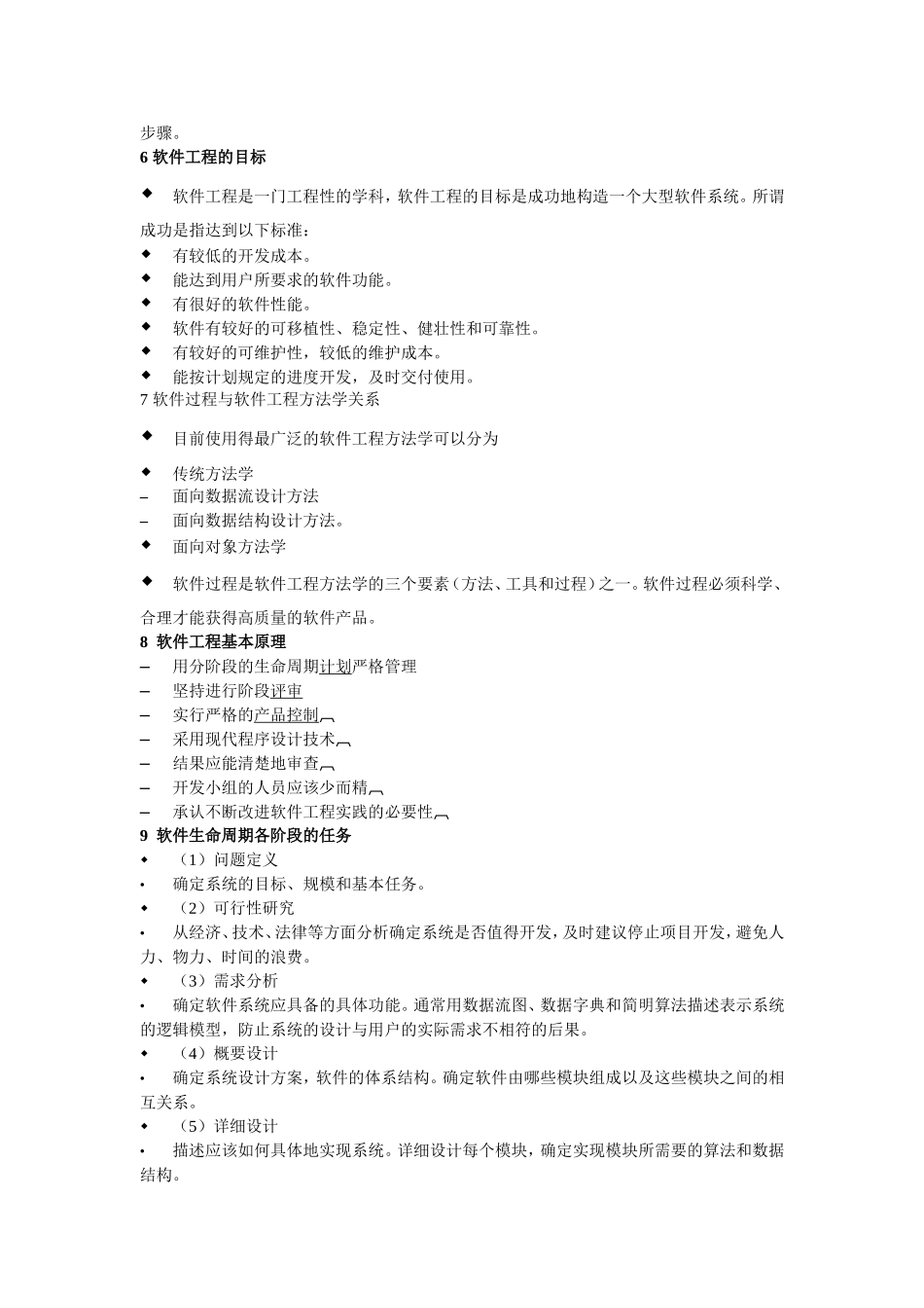 软件工程复习1_第2页