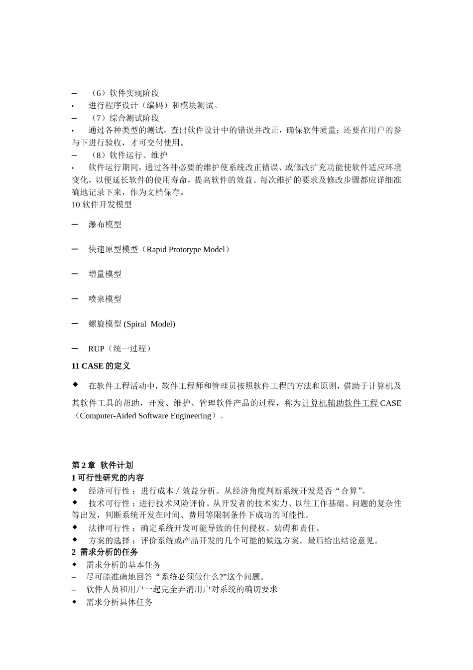 软件工程复习1_第3页