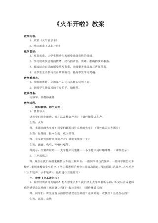火车开啦教案
