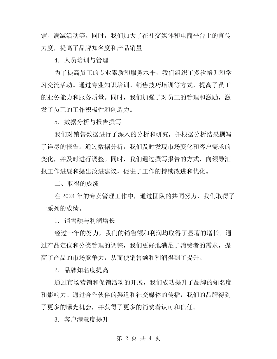 2024年专卖管理工作总结范文_第2页