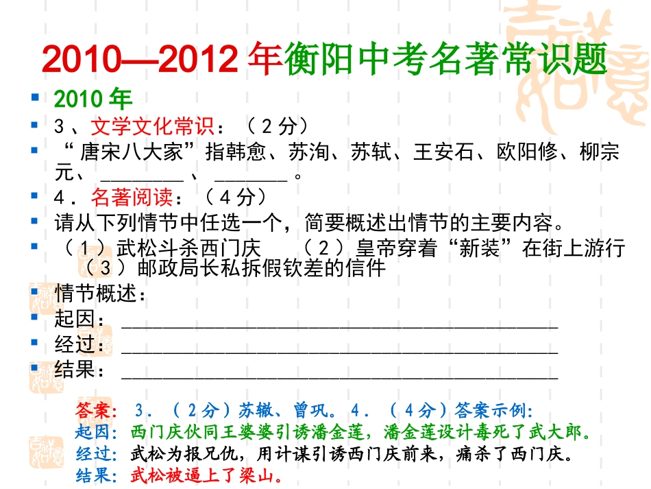 5、名著阅读_第3页