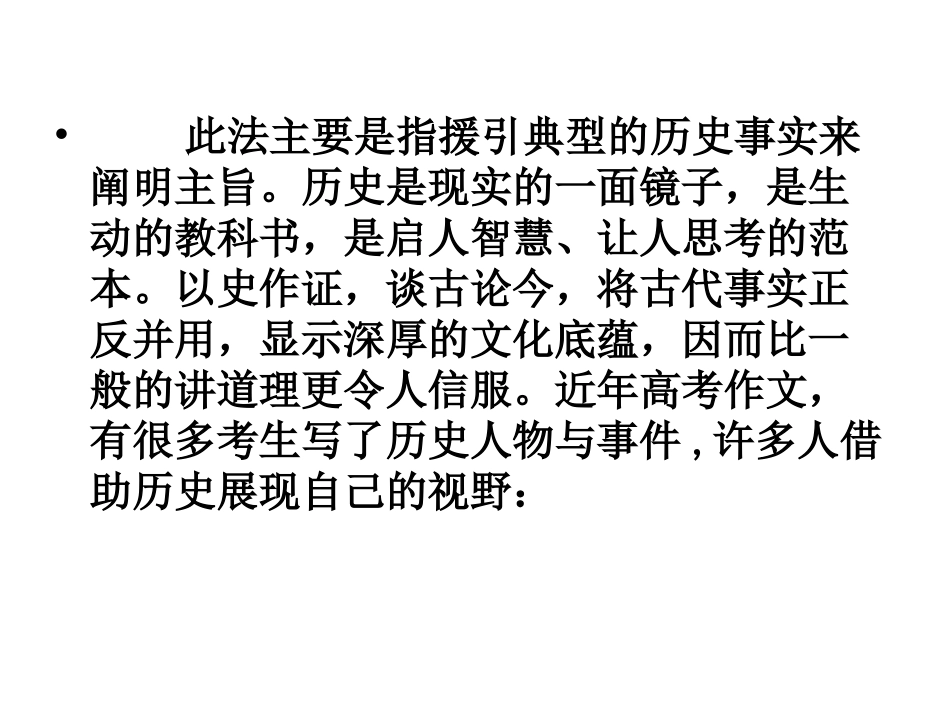 古今纵横选材_第2页