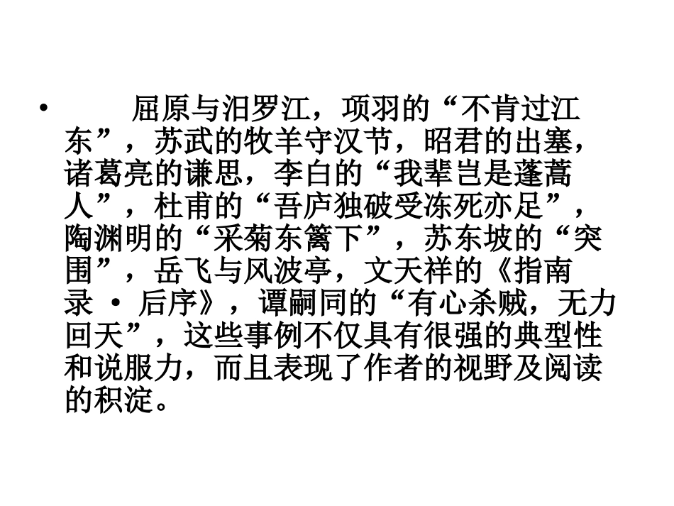 古今纵横选材_第3页