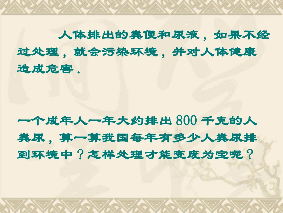 人粪尿和处理_第2页