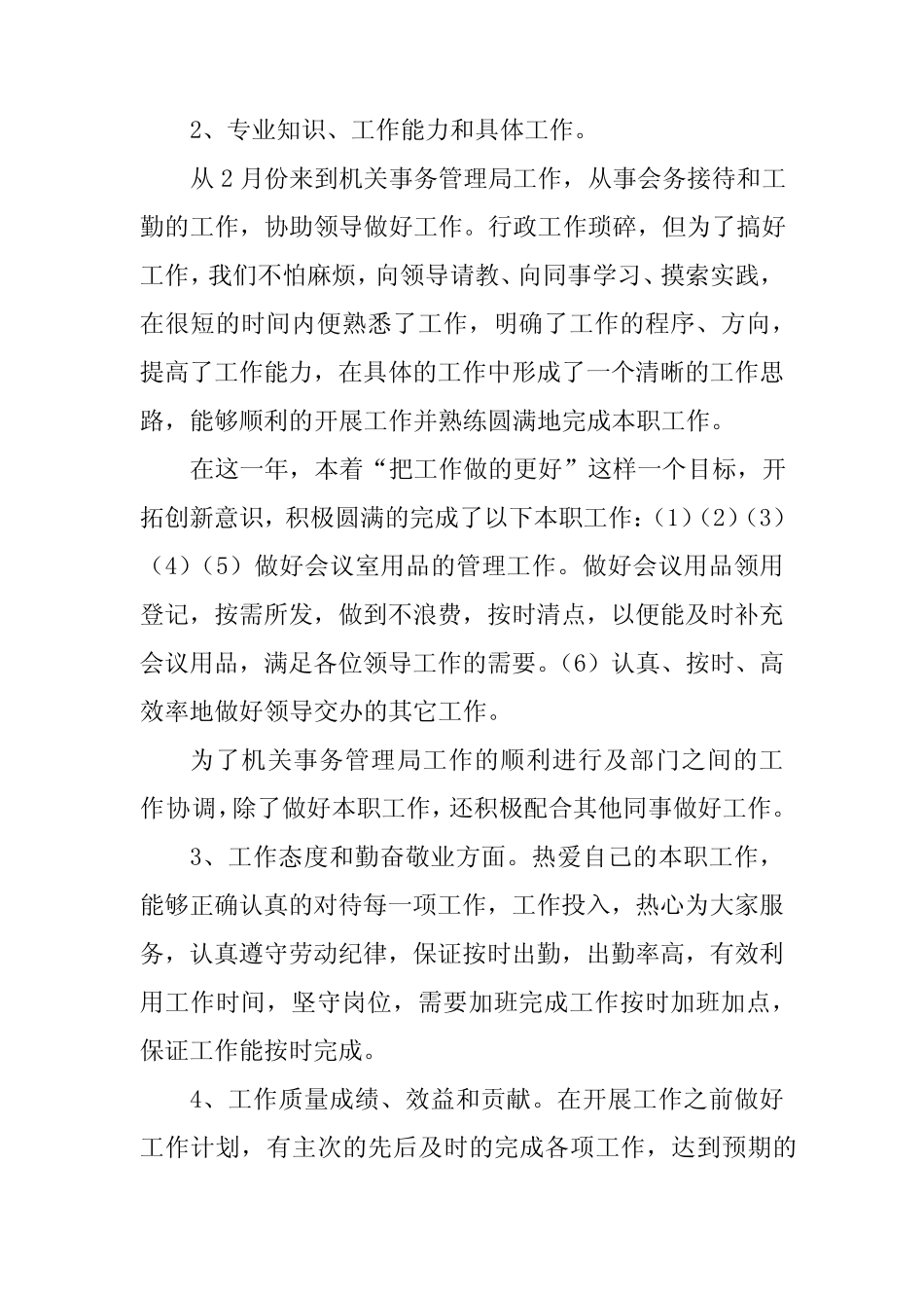 2024年支部工作承诺书(4)_第2页