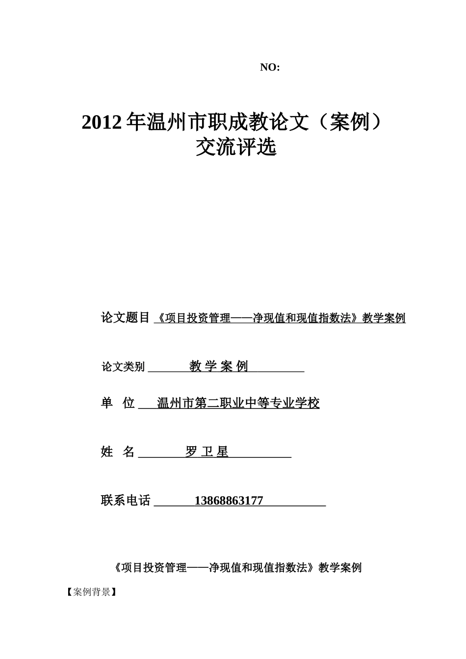 罗卫星教学案例_第1页
