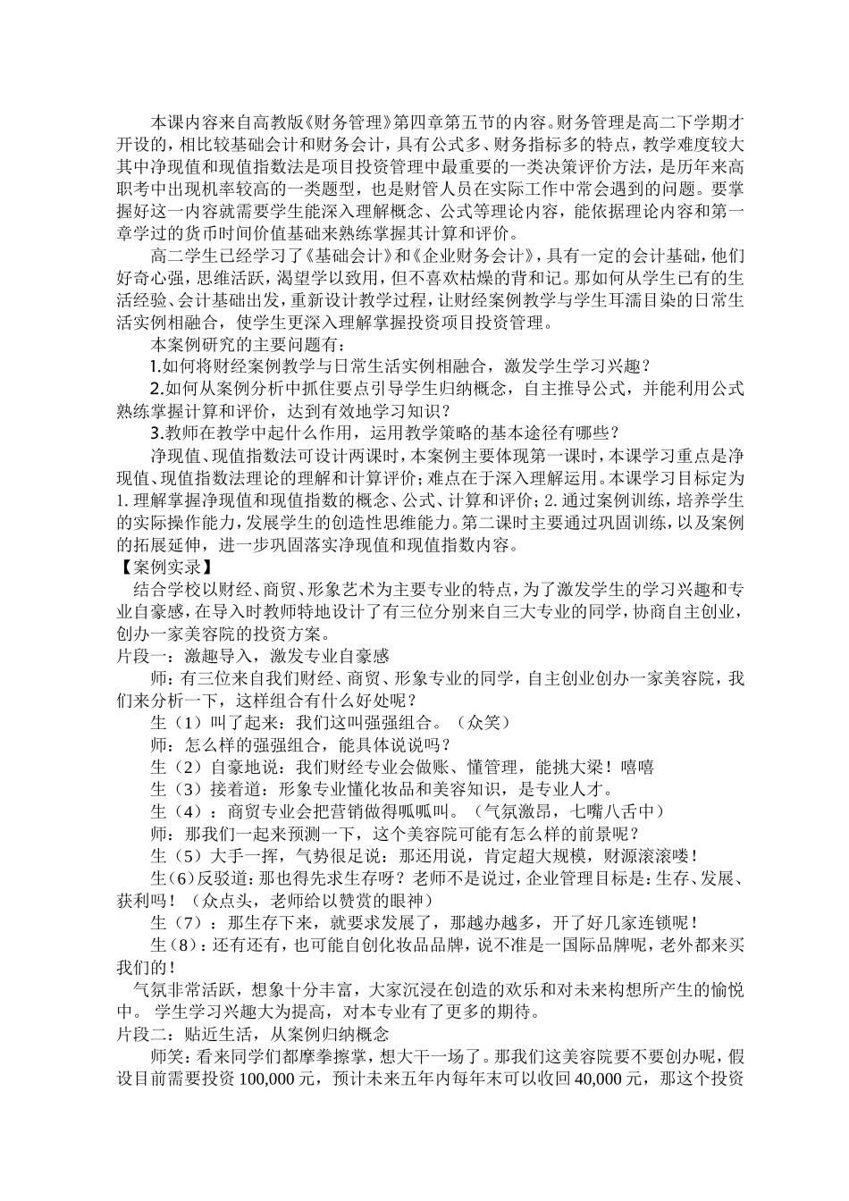 罗卫星教学案例_第2页