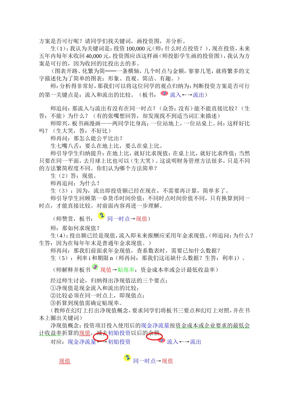 罗卫星教学案例_第3页