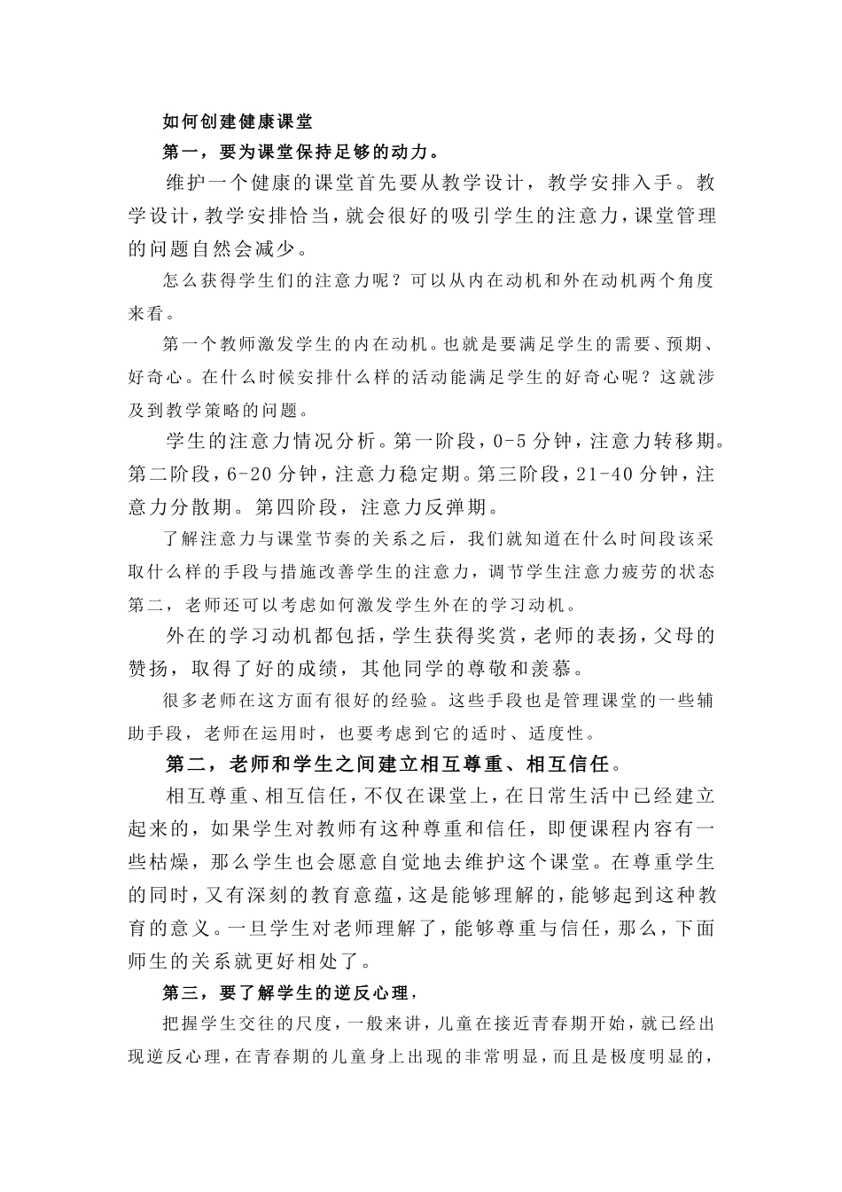 何为课堂管理_第2页