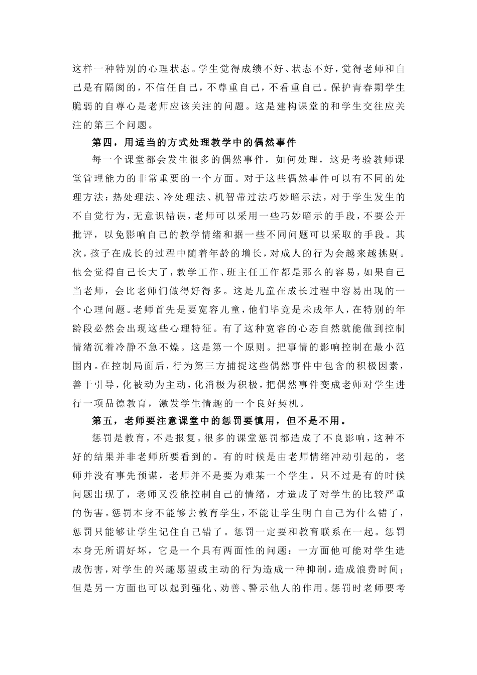 何为课堂管理_第3页