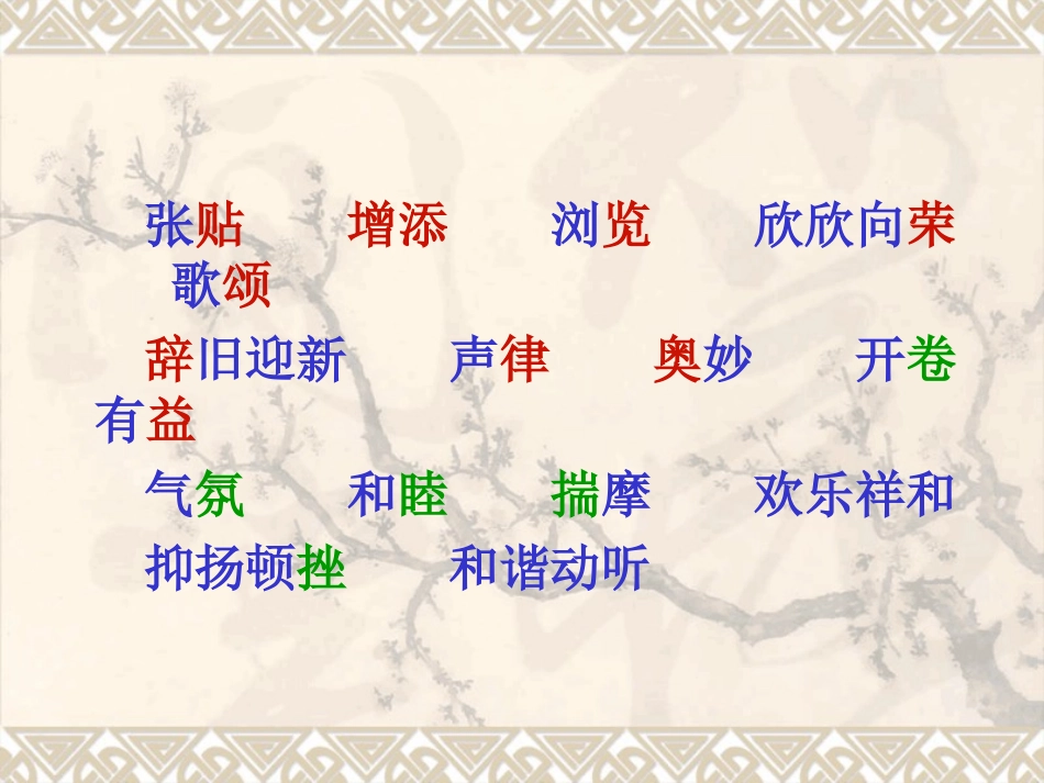 四上《春联》_第3页