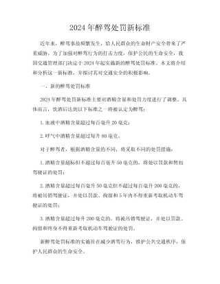 2024年醉驾处罚新标准 