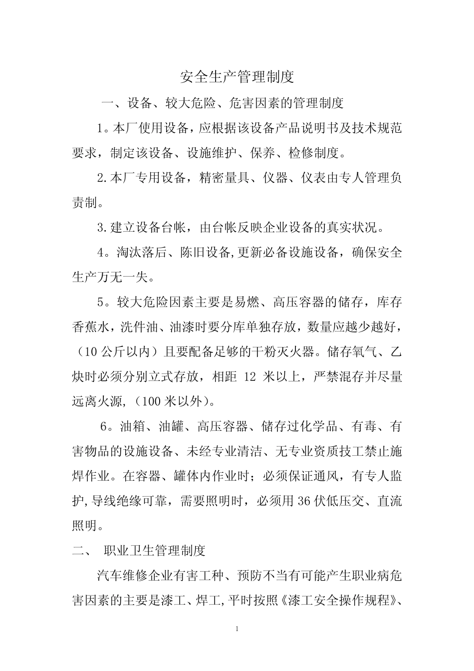 二类汽车维修企业安全生产职业健康制度 _第1页
