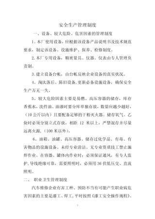 二类汽车维修企业安全生产职业健康制度 